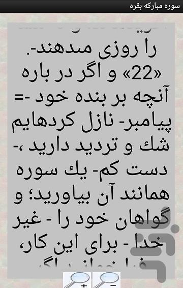 سوره بقره - عکس برنامه موبایلی اندروید