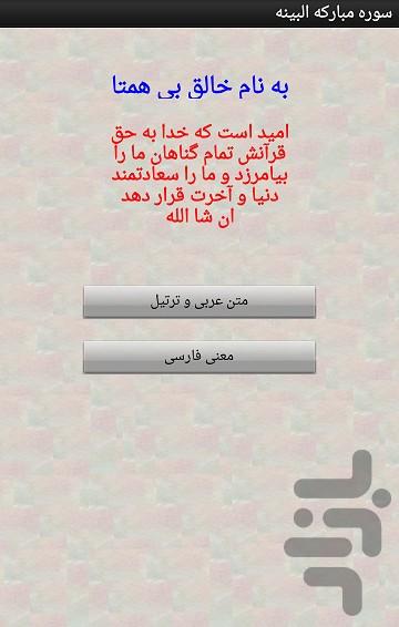 سوره البینه - Image screenshot of android app