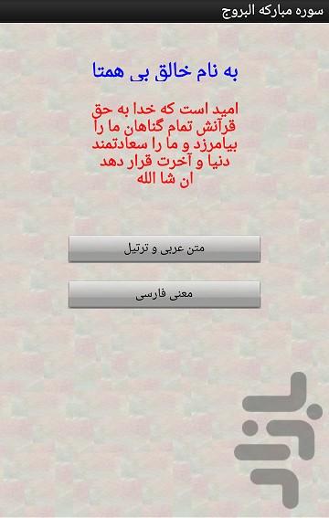 سوره البروج - Image screenshot of android app