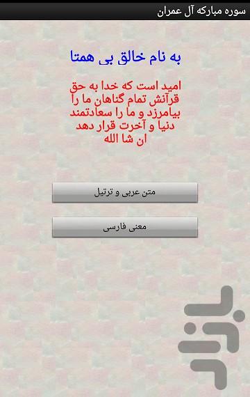 سوره آل عمران - عکس برنامه موبایلی اندروید