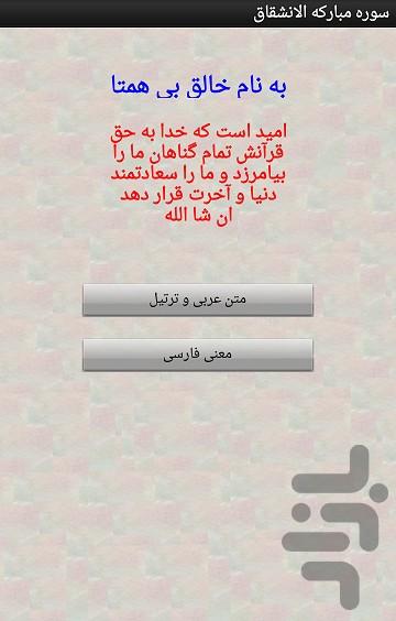 سوره الانشقاق - Image screenshot of android app