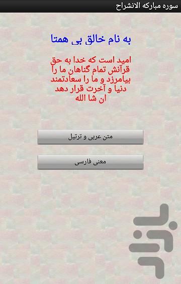 سوره الانشراح - Image screenshot of android app