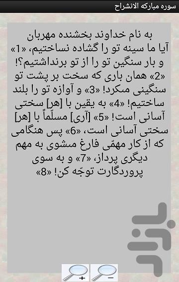 سوره الانشراح - عکس برنامه موبایلی اندروید