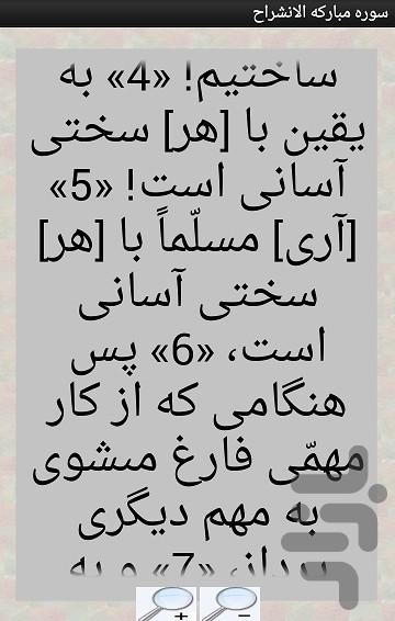 سوره الانشراح - عکس برنامه موبایلی اندروید