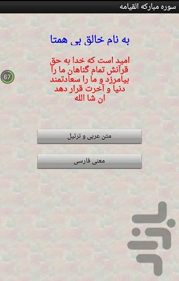 سوره القیامه - عکس برنامه موبایلی اندروید
