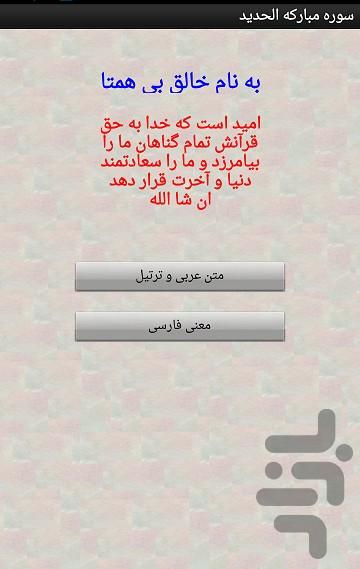 سوره الحدید - Image screenshot of android app