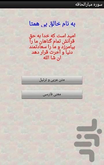 سوره الحاقه - Image screenshot of android app