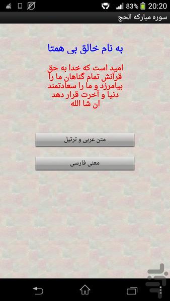 سوره الحج - Image screenshot of android app