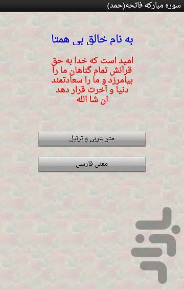 سوره فاتحه(حمد) - Image screenshot of android app