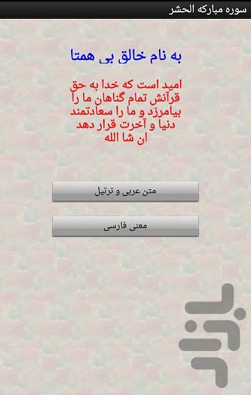 سوره الحشر - عکس برنامه موبایلی اندروید
