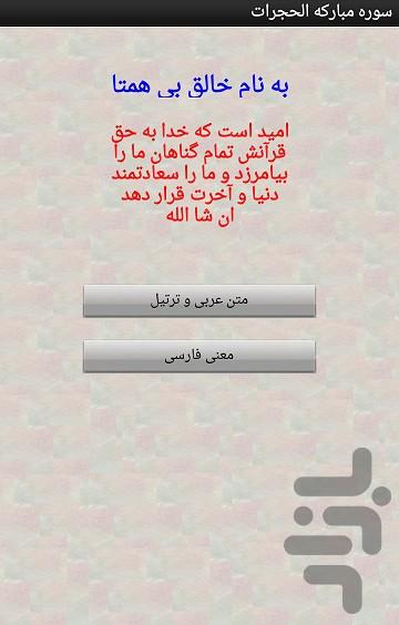 سوره الحجرات - عکس برنامه موبایلی اندروید