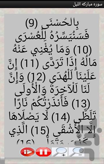 سوره اللیل - عکس برنامه موبایلی اندروید