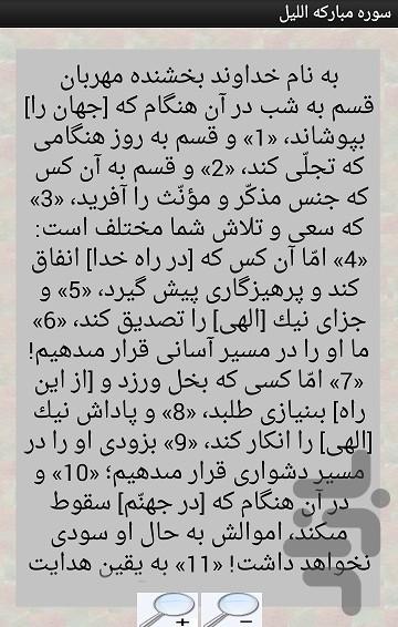 سوره اللیل - عکس برنامه موبایلی اندروید