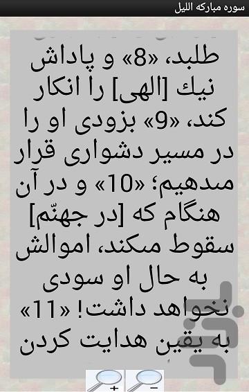 سوره اللیل - عکس برنامه موبایلی اندروید