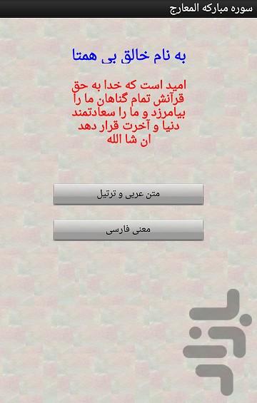 سوره المعارج - Image screenshot of android app