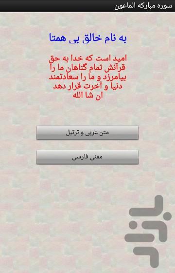 سوره الماعون - Image screenshot of android app