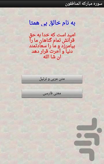 سوره المنافقون - Image screenshot of android app