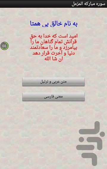 سوره المزمل - Image screenshot of android app