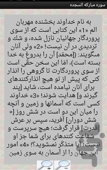 سوره السجده - عکس برنامه موبایلی اندروید