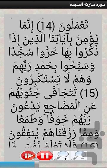 سوره السجده - عکس برنامه موبایلی اندروید