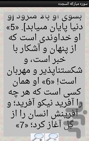 سوره السجده - عکس برنامه موبایلی اندروید