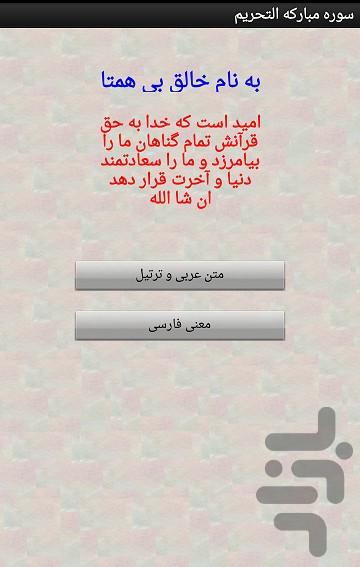 سوره التحریم - Image screenshot of android app