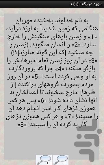 سوره الزلزله - عکس برنامه موبایلی اندروید
