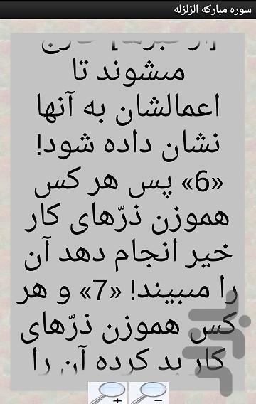 سوره الزلزله - عکس برنامه موبایلی اندروید