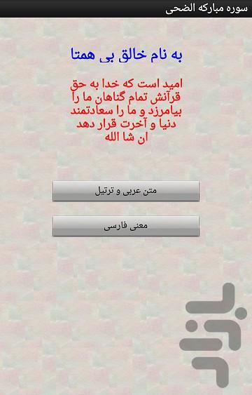 سوره الضحی - Image screenshot of android app