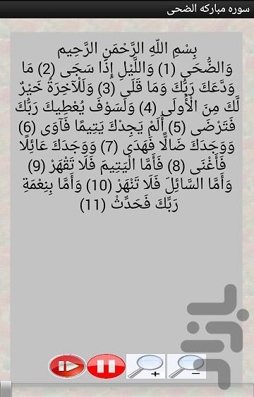 سوره الضحی - Image screenshot of android app