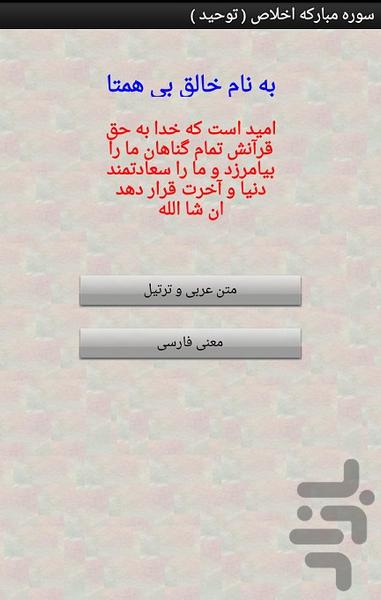 sore_tohid - Image screenshot of android app