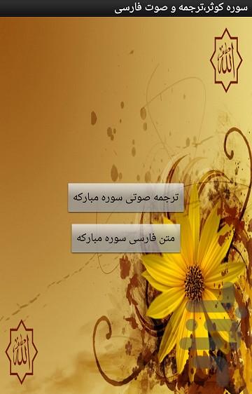 سوره کوثر،ترجمه و صوت فارسی - عکس برنامه موبایلی اندروید