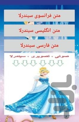 داستان سیندرلا - عکس برنامه موبایلی اندروید