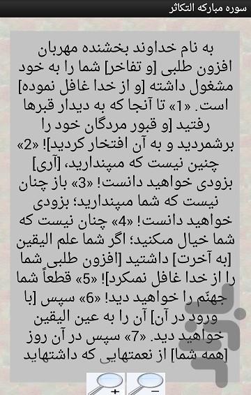 سوره التکاثر - عکس برنامه موبایلی اندروید