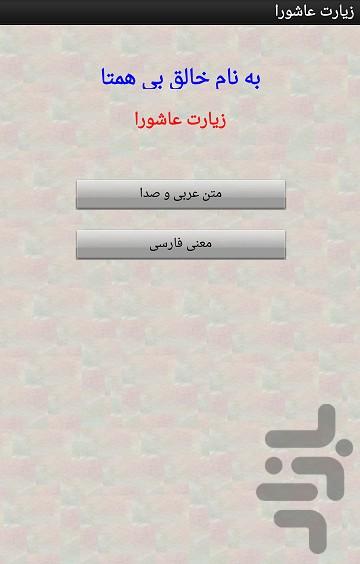 ziarate_ashora - Image screenshot of android app