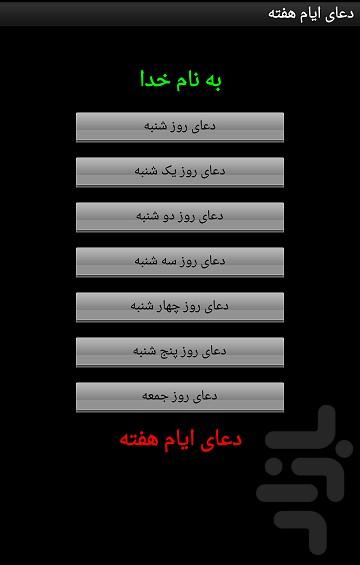دعای ایام هفته - عکس برنامه موبایلی اندروید