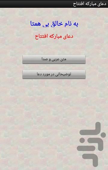 doa_eftetah - Image screenshot of android app