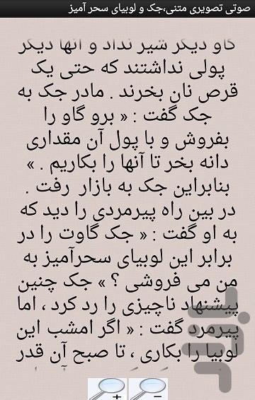 صوتی تصویری متنی،جک ولوبیای سحرآمیز - عکس برنامه موبایلی اندروید