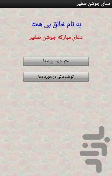 دعای جوشن صغیر - Image screenshot of android app