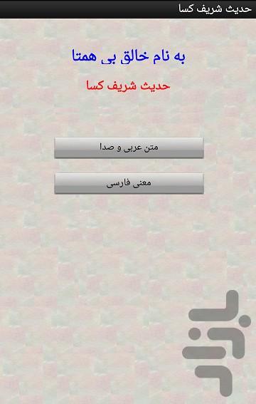 hadis_kasa - Image screenshot of android app