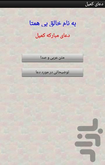 doa_komeil - Image screenshot of android app