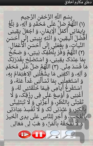 دعای مکارم اخلاق - عکس برنامه موبایلی اندروید