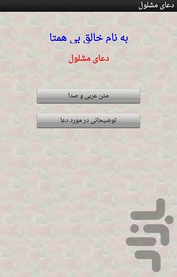 دعای مشلول - Image screenshot of android app