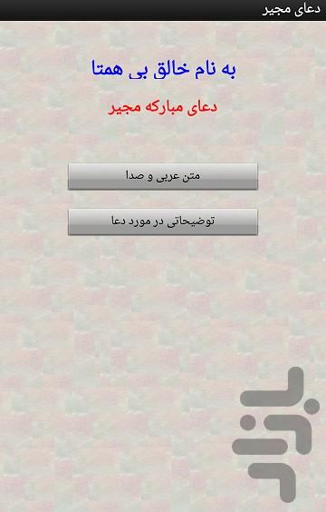 دعای مجیر - Image screenshot of android app