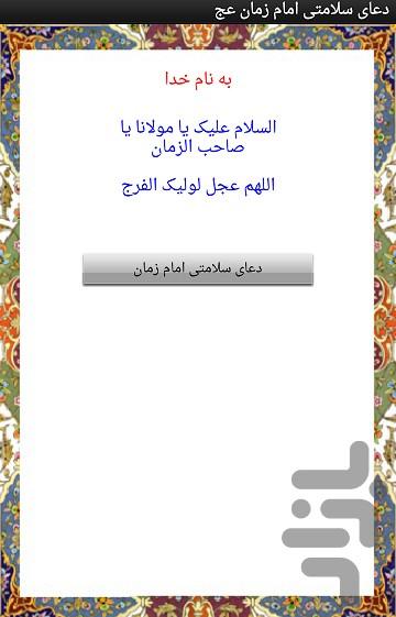 دعای سلامتی امام زمان عج - Image screenshot of android app