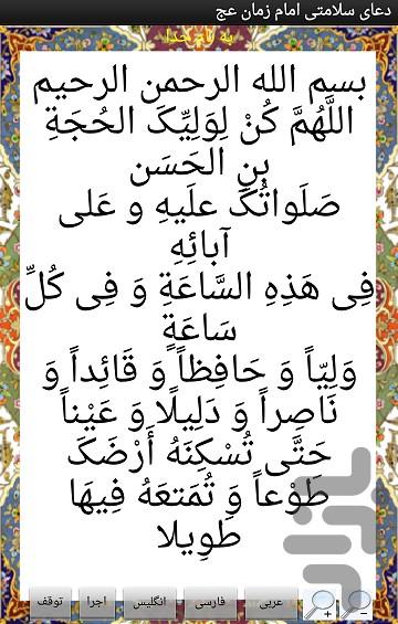 doa_salamati_imam zaman - Image screenshot of android app