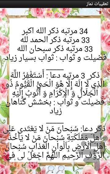 tagibat_namaz - Image screenshot of android app