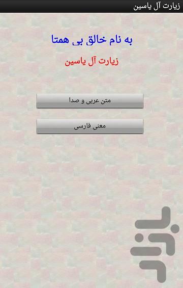 ziarate_ ale yasin - Image screenshot of android app