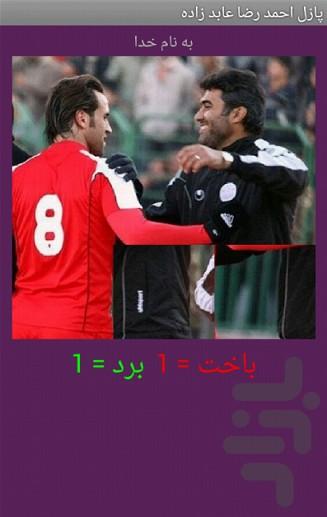تصویر ب هم ریخته احمد رضا عابد زاده - عکس بازی موبایلی اندروید