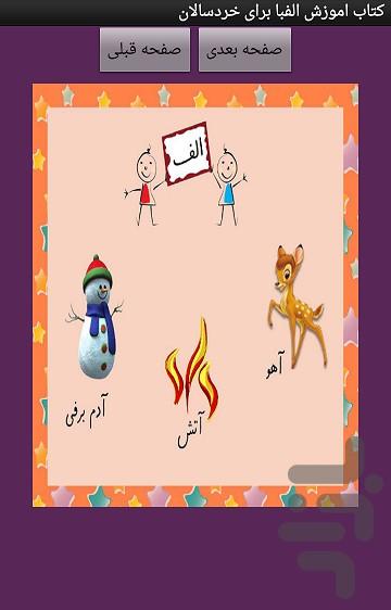 کتاب اموزش الفبا برای خردسالان - عکس برنامه موبایلی اندروید